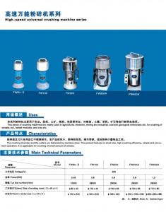 高速万能粉碎机