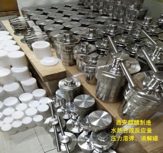 水热合成反应釜 水热反应釜 水热釜 压力溶弹 高压消解罐